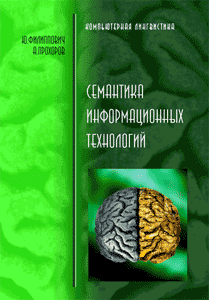 Книги серии "Компьютерная лингвистика"